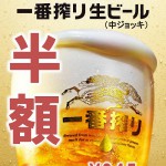 静岡そだちビール半額ＰＯＰ202205 (1)_page-0001